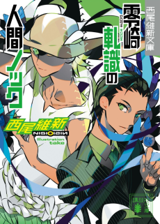 Titelbild von Ningen Series