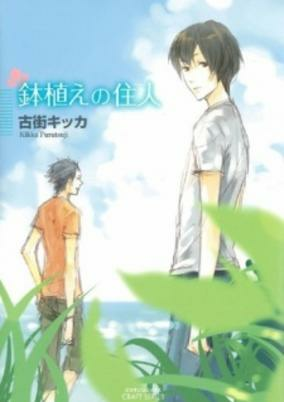 Cover of Hachiue no Juunin