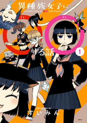 Cover of Ishuzoku Joshi ni ○○ Suru Hanashi