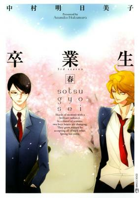 Cover of Sotsugyousei