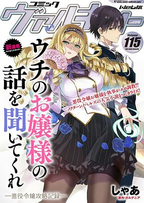 Cover of Uchi no Ojousama no Hanashi wo Kiite Kure: Akuyaku Reijou Kouryaku Kiroku