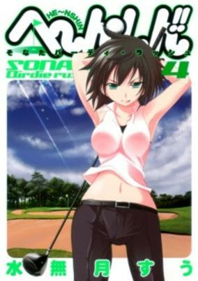 Capa de He~nshin!!: Sonata Birdie Rush
