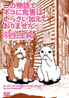 Cover of Kono Monogatari de Neko ni Kigai wa Issai Kuwaeteorimasen.