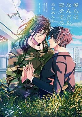Titelbild von Bokura wa Nandomo Koi wo Suru