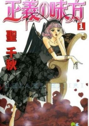 Capa de Seigi no Mikata