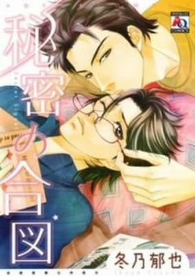 Titelbild von Himitsu No Aizu