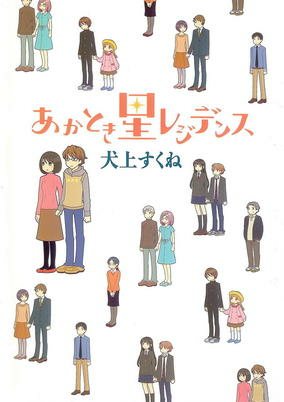 Capa de Akatoki Hoshi Residence