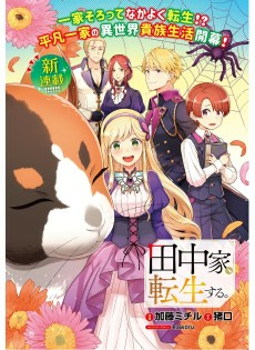 Titelbild von Tanaka-ke, Tensei suru.