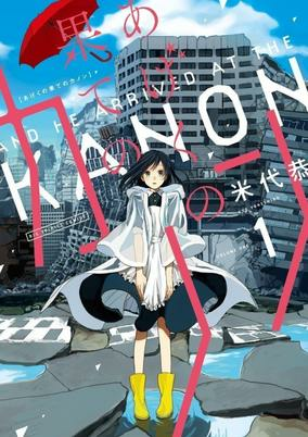 Cover of Ageku no Hate no Kanon