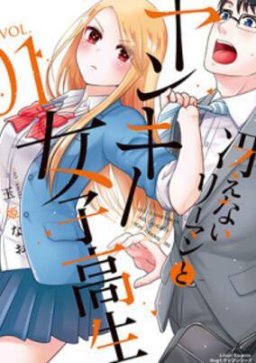 Cover of Saenai Ryman to Yankee Joshikousei