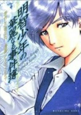 Capa de Akechi Shounen no Karei Naru Jikenbo