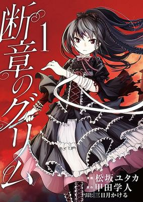 Cover of Danshou no Grimm