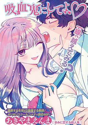 Capa de Kyuuketsuki ni Shite yo