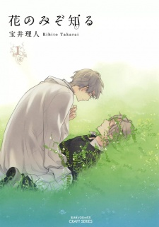 Cover of Hana nomi zo Shiru