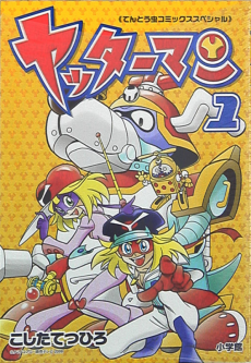 Capa de Yatterman