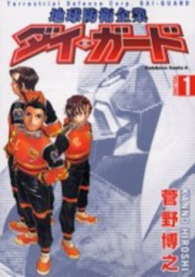 Cover of Terrestrial Defence Corp. Dai Guard