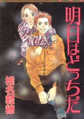 Titelbild von Ashita wa Docchi da