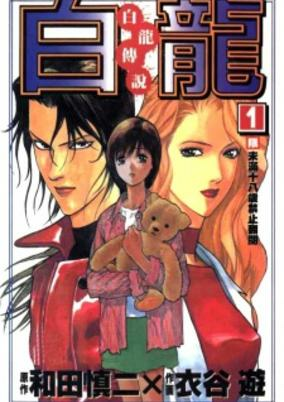 Capa de Pai Long