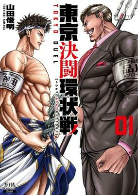 Cover of Tokyo Kettou Kanjousen