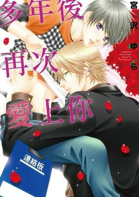 Capa de Mata Kimi ni Koi wo Suru