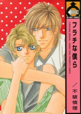 Cover of Furachi na Bokura