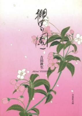 Cover of Sakura no Sono