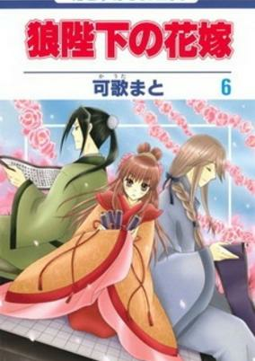 Capa de Ookami-heika no Hanayome