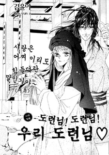 Cover of My Young Master