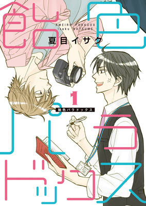 Capa de Ameiro Paradox