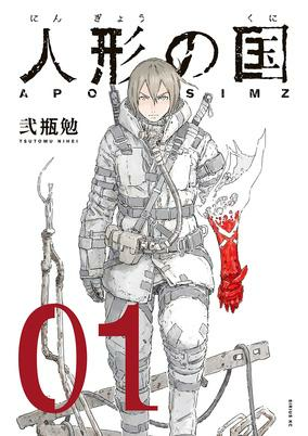 Cover of Ningyou no Kuni