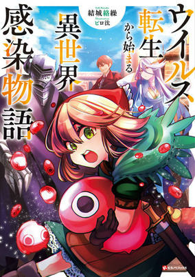 Capa de Virus Tensei kara Hajimaru Isekai Kansen Monogatari