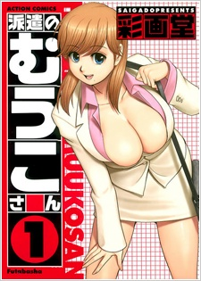 Capa de Haken no Muuko-san