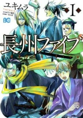 Capa de Choushuu Five