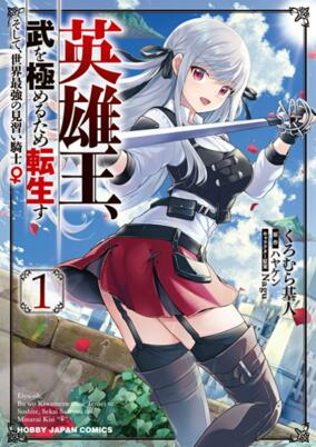 Titelbild von Eiyuuou, Bu wo Kiwameru Tame Tenseisu: Soshite, Sekai Saikyou no Minarai Kishi♀