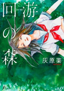 Titelbild von Kaiyuu no Mori