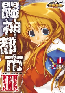 Capa de Toushin Toshi III