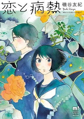 Capa de Koi to Byounetsu