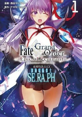 Cover of Fate/Grand Order: Epic of Remnant - Ashu Tokuiten EX - Shinkai Dennou Rakudo SE.RA.PH
