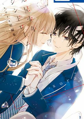 Capa de Senken Shounen Syndrome: sora Tanpenshuu
