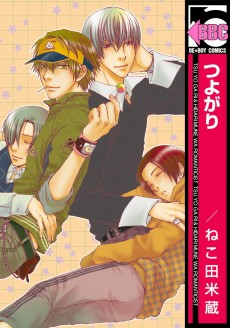 Cover of Tsuyogari