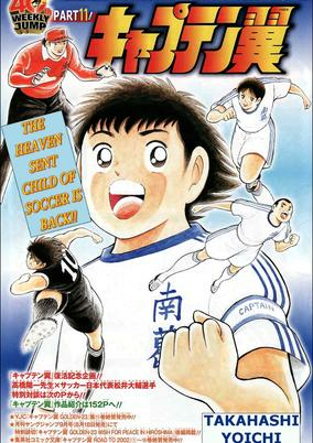 Capa de Captain Tsubasa: Endless Dream