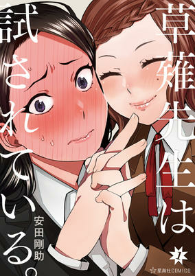 Titelbild von Kusanagi-sensei wa Tamesareteiru.