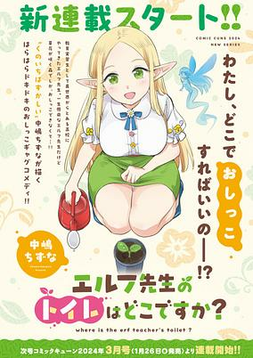 Cover of Elf-sensei no Toilet wa Doko desu ka?