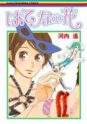 Capa de Hatena no Hana