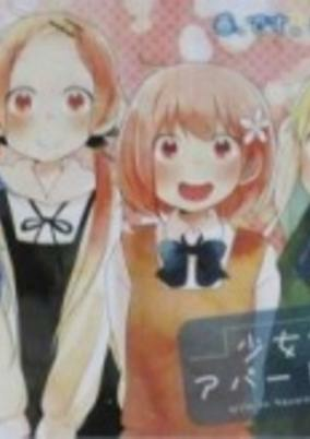 Cover of Shoujo Koudan Apartment