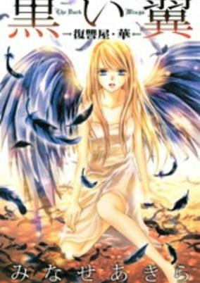 Capa de Kuroi Tsubasa: Fukushuuya Hana