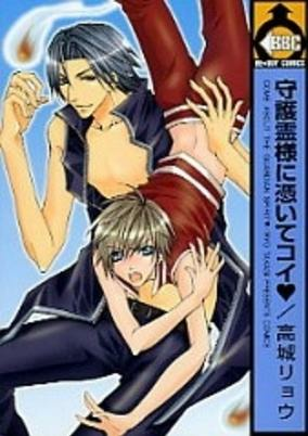 Cover of Shugoreisama ni Tsuitekoi