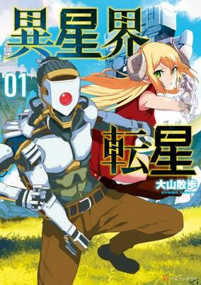 Capa de Iseikai Tensei