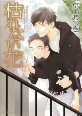 Capa de Karenai Hana