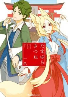 Capa de Tamayura Kitsune